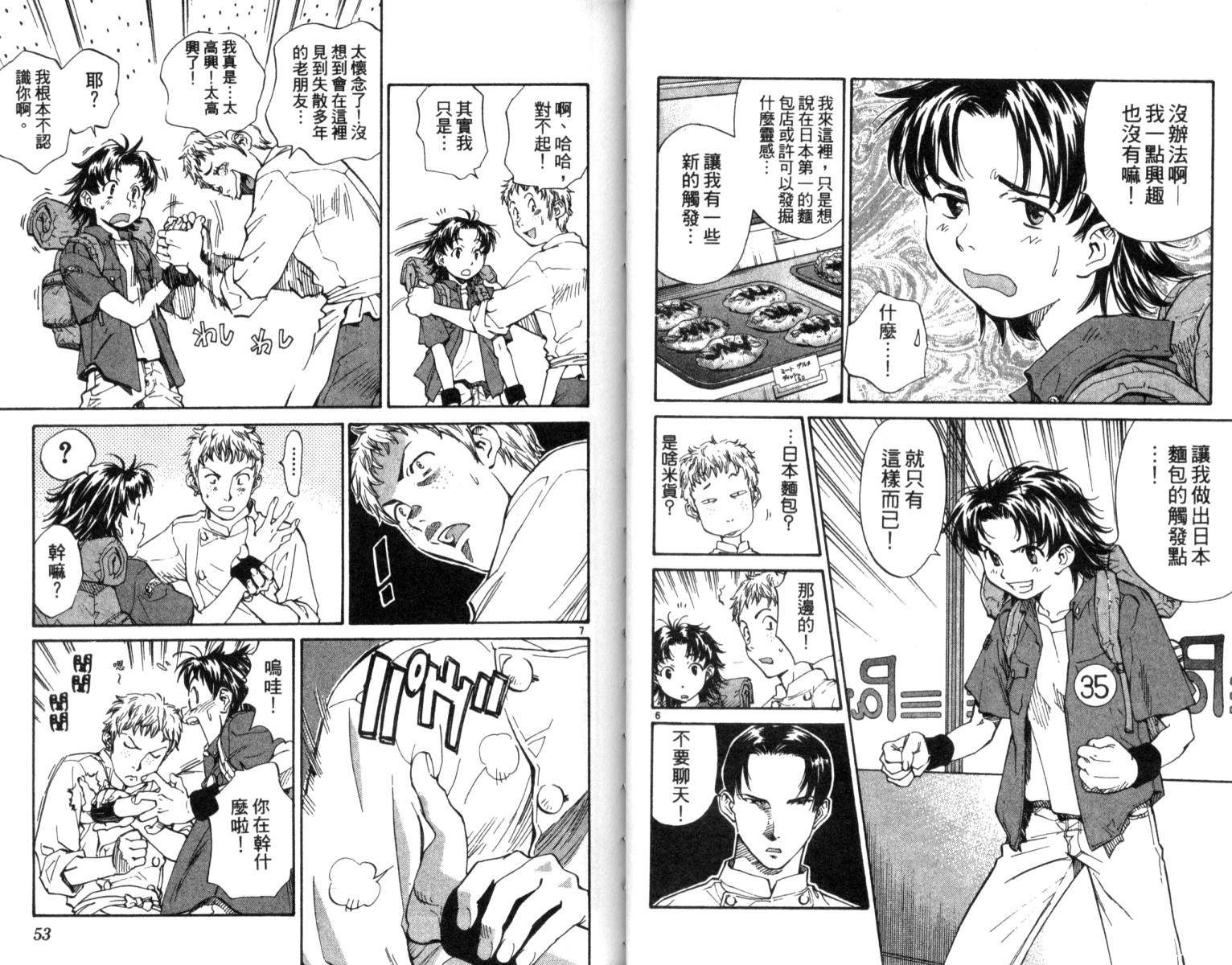 日式面包王 第1卷 第26页