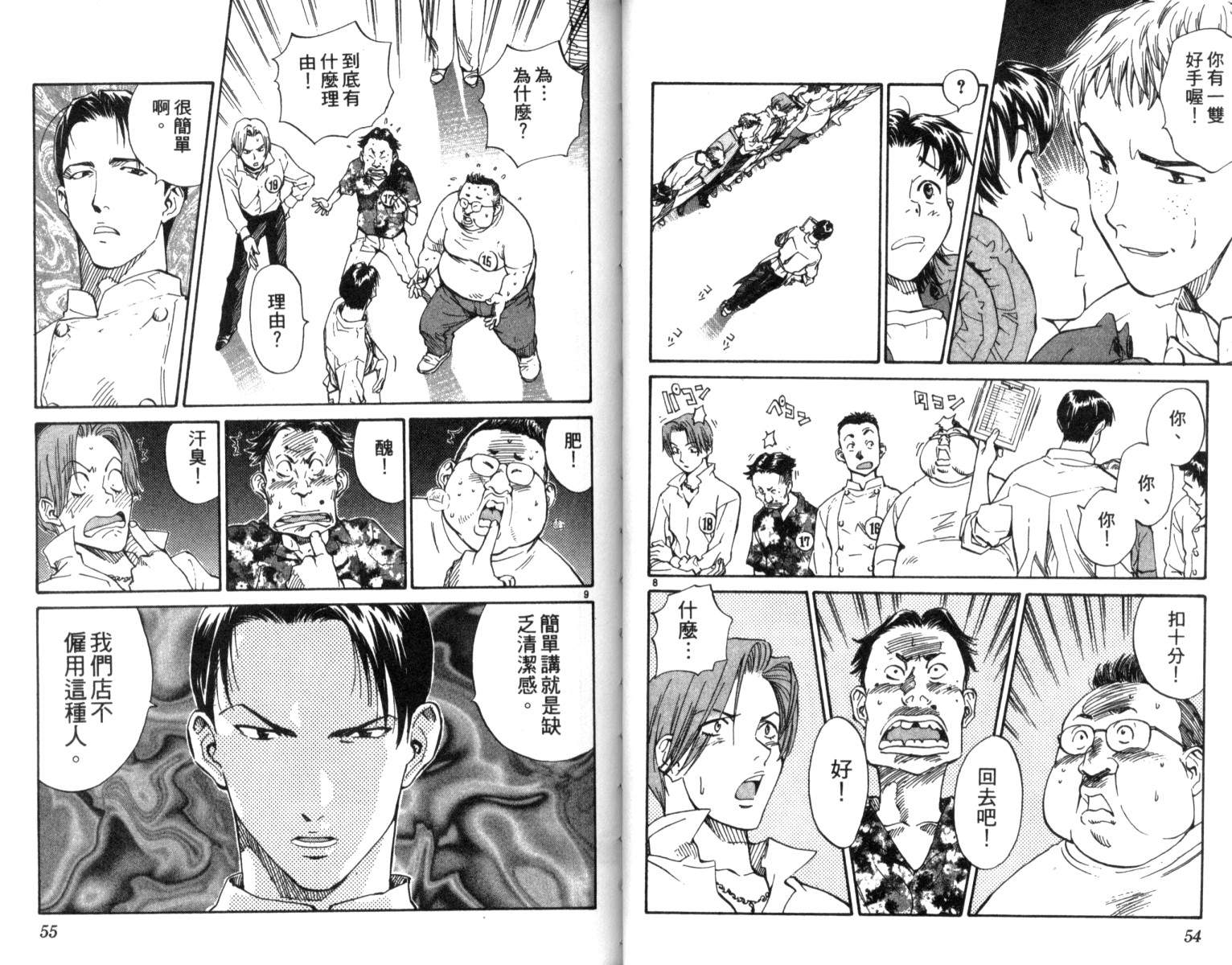 日式面包王 第1卷 第27页