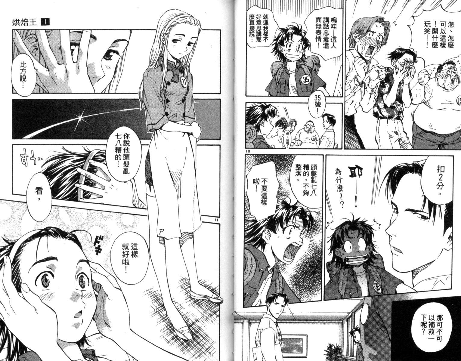 日式面包王 第1卷 第28页