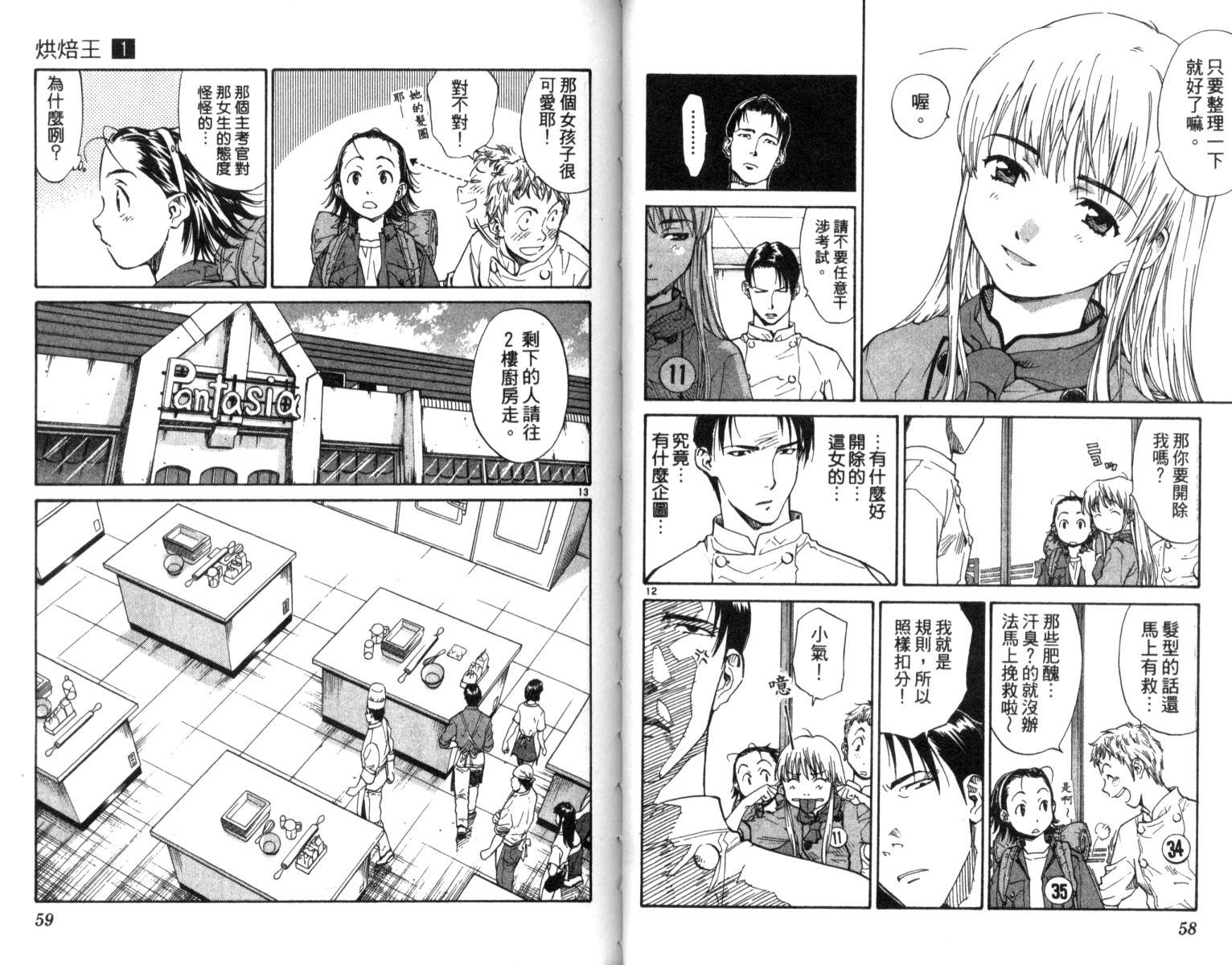 日式面包王 第1卷 第29页