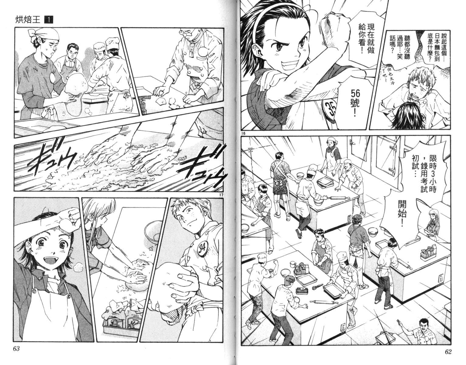 日式面包王 第1卷 第31页