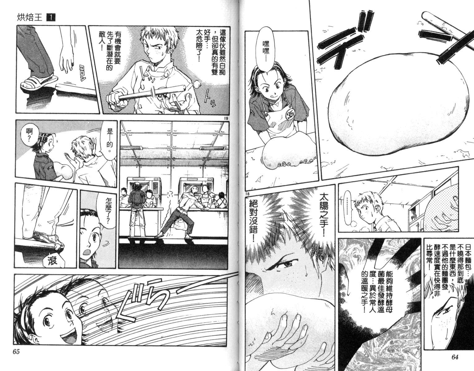 日式面包王 第1卷 第32页