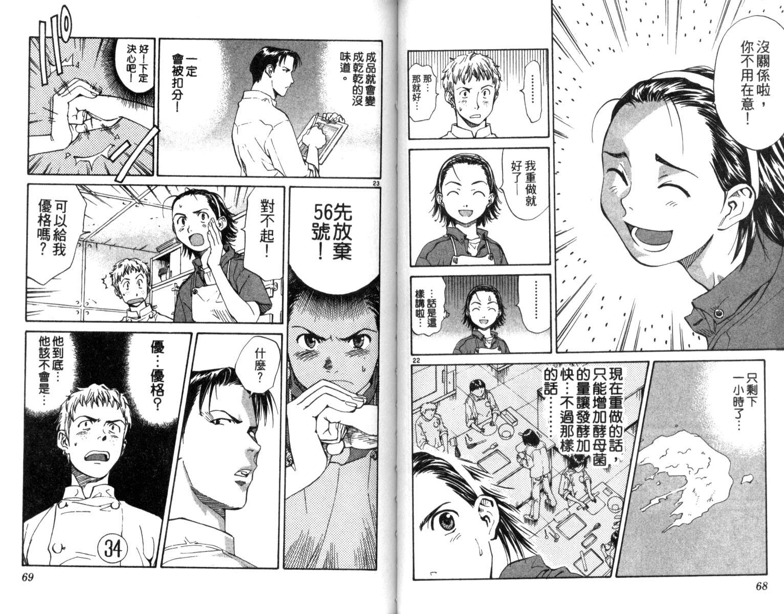 日式面包王 第1卷 第34页