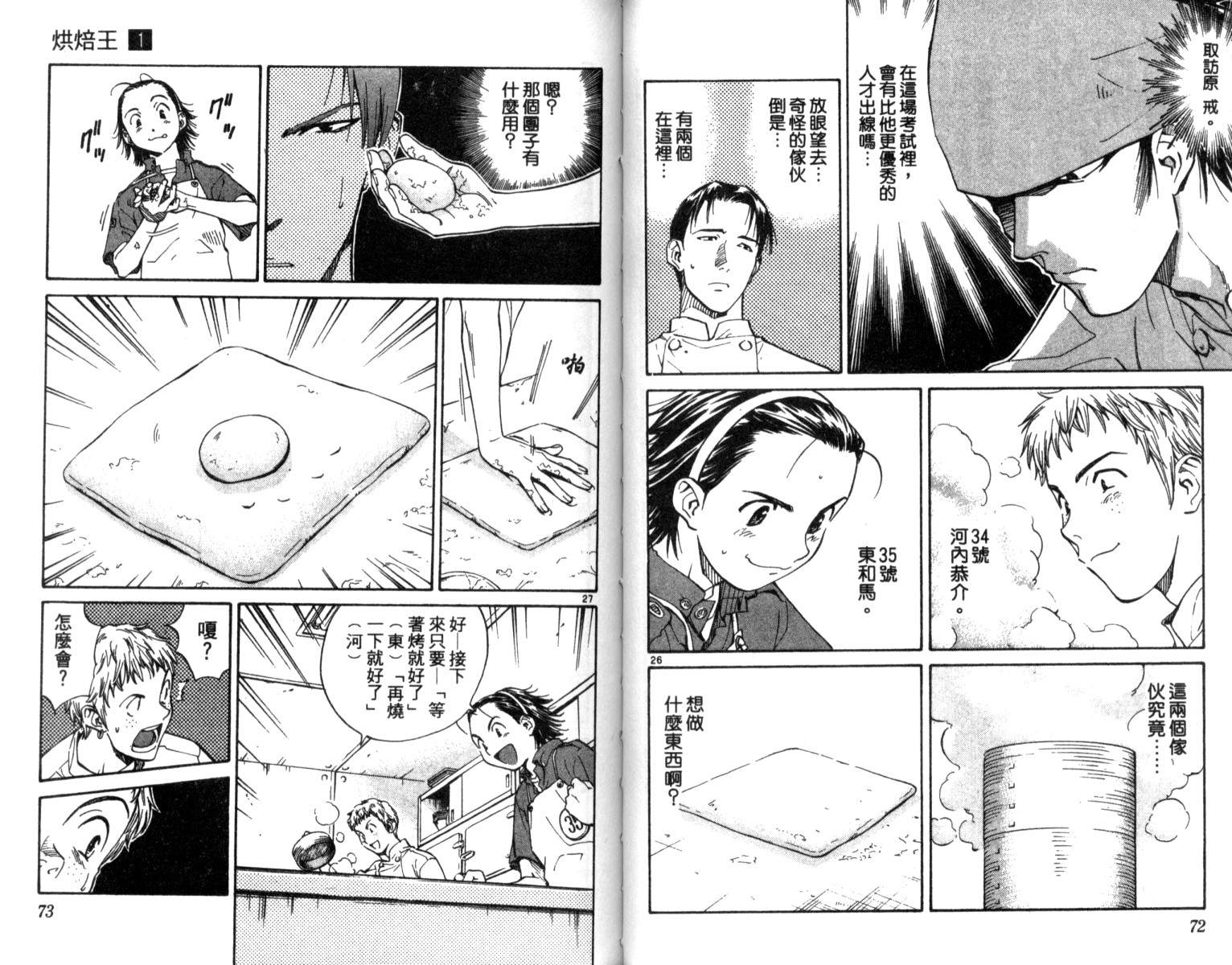 日式面包王 第1卷 第36页