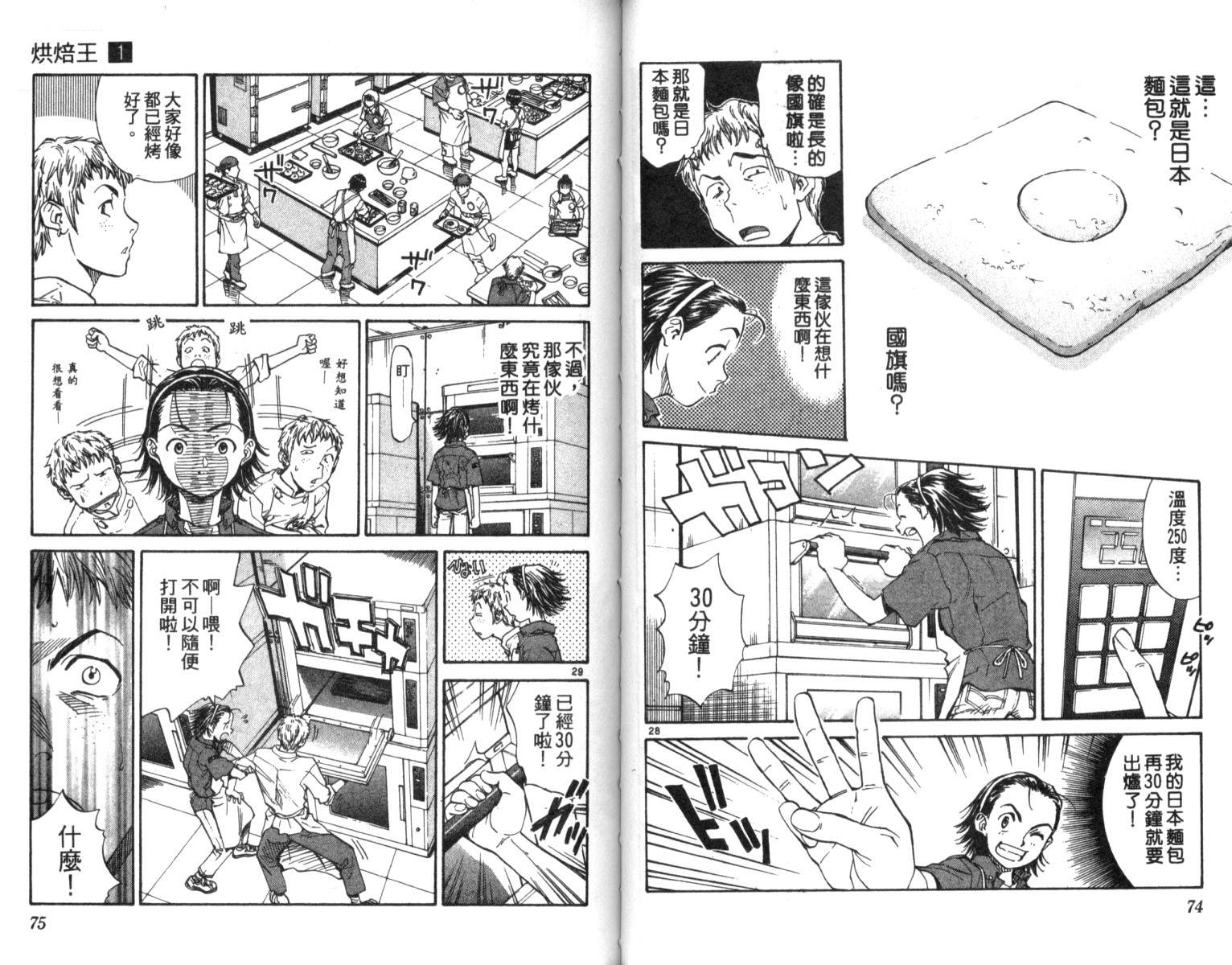 日式面包王 第1卷 第37页