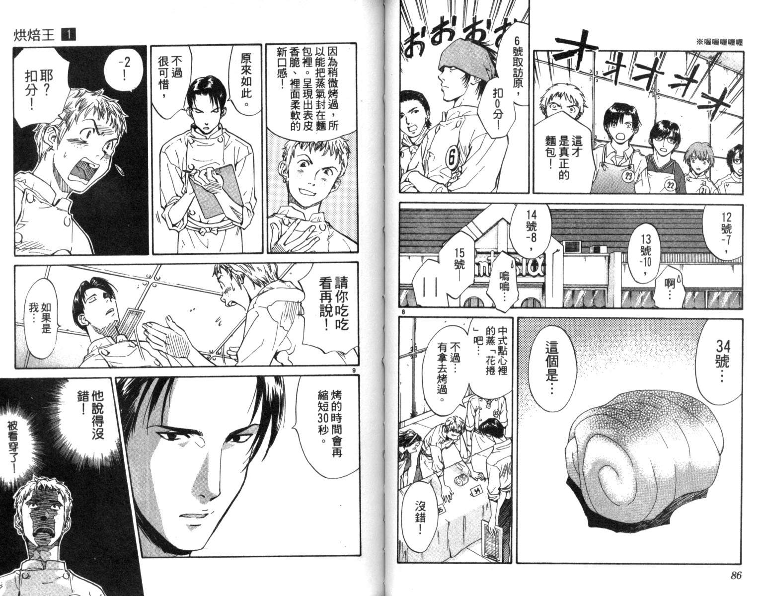日式面包王 第1卷 第43页