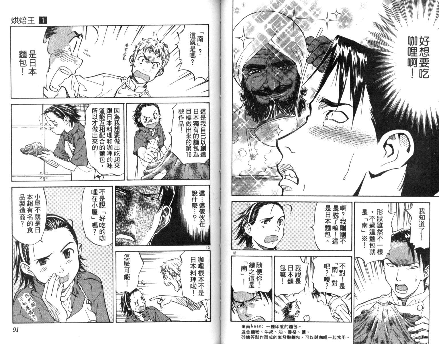 日式面包王 第1卷 第45页