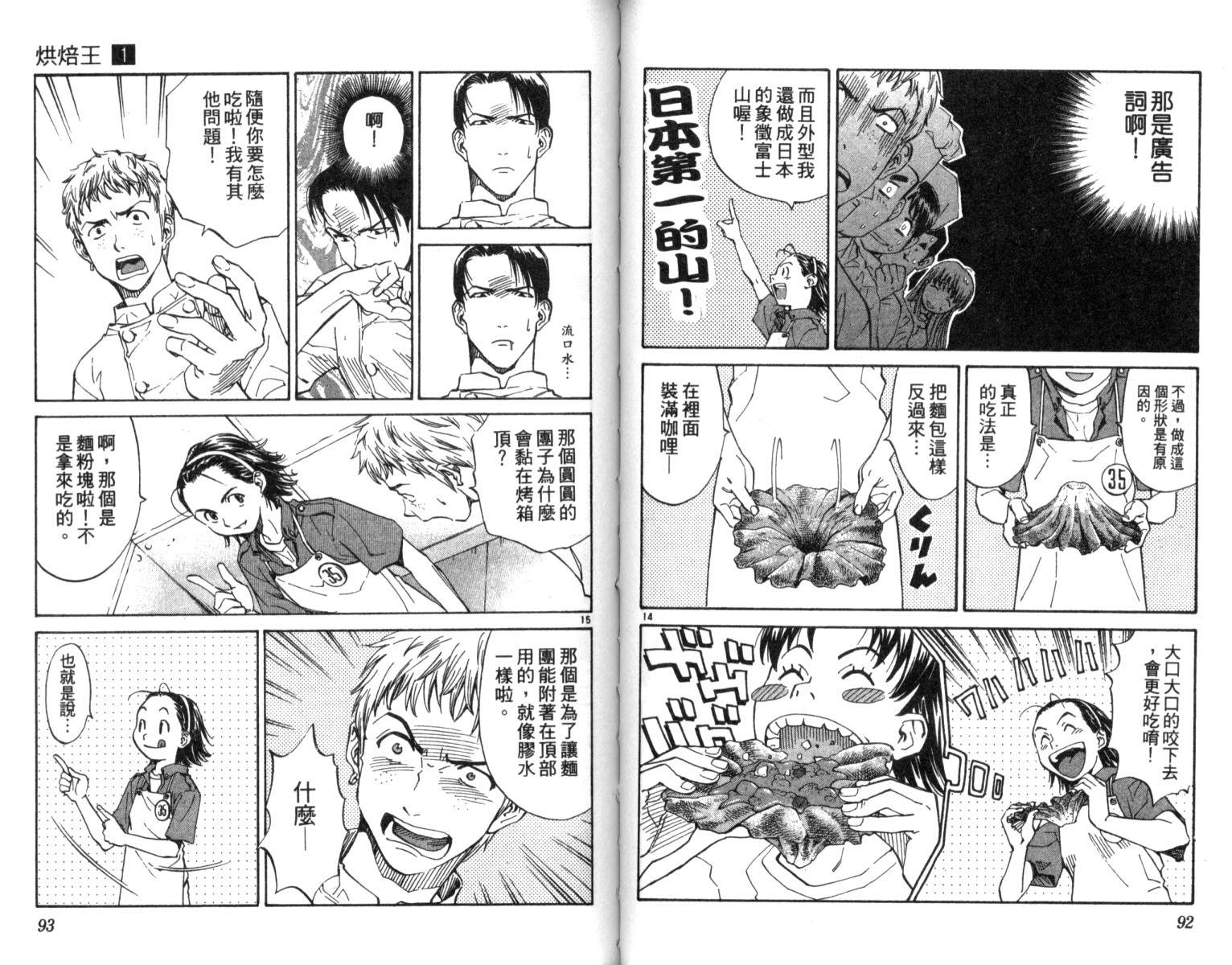 日式面包王 第1卷 第46页