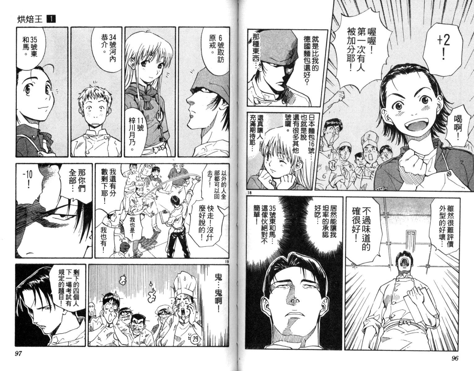 日式面包王 第1卷 第48页