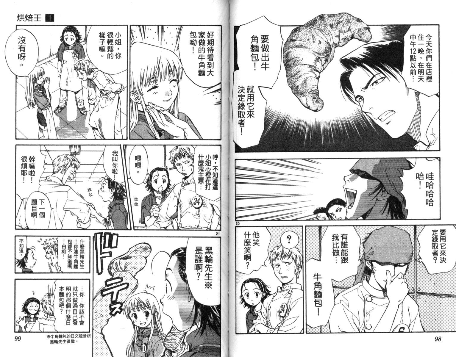 日式面包王 第1卷 第49页