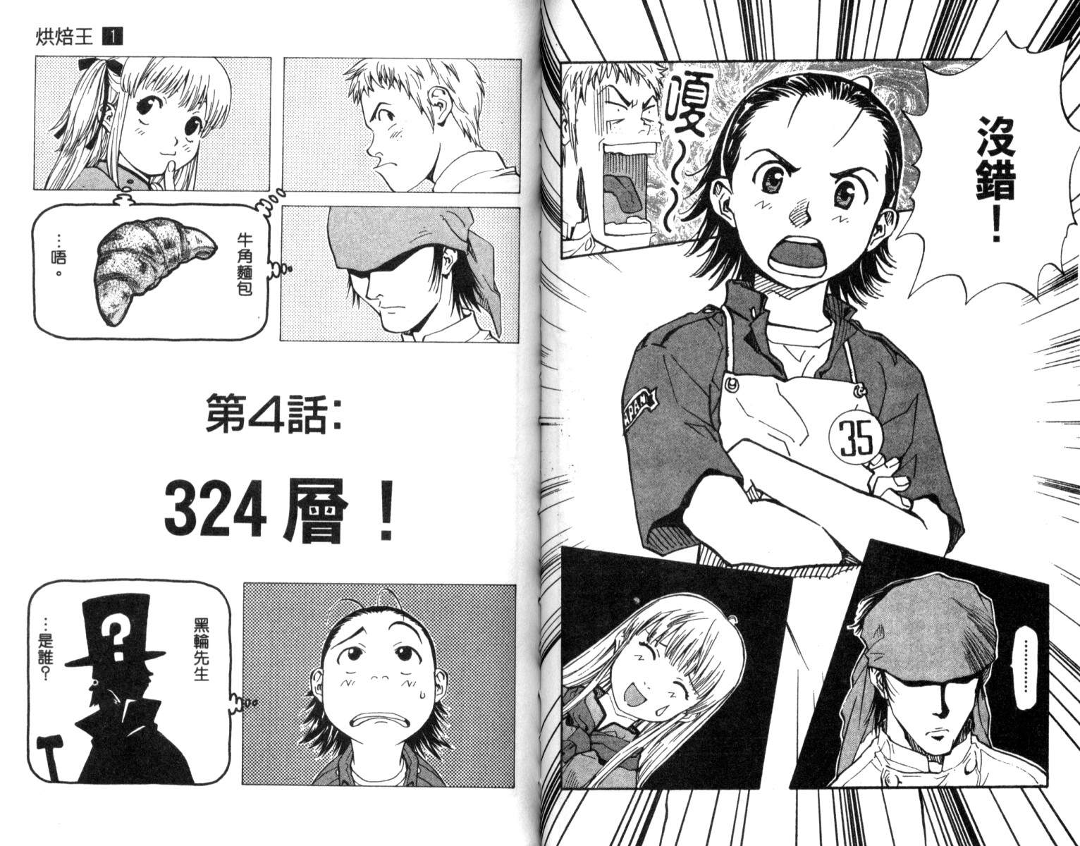 日式面包王 第1卷 第50页