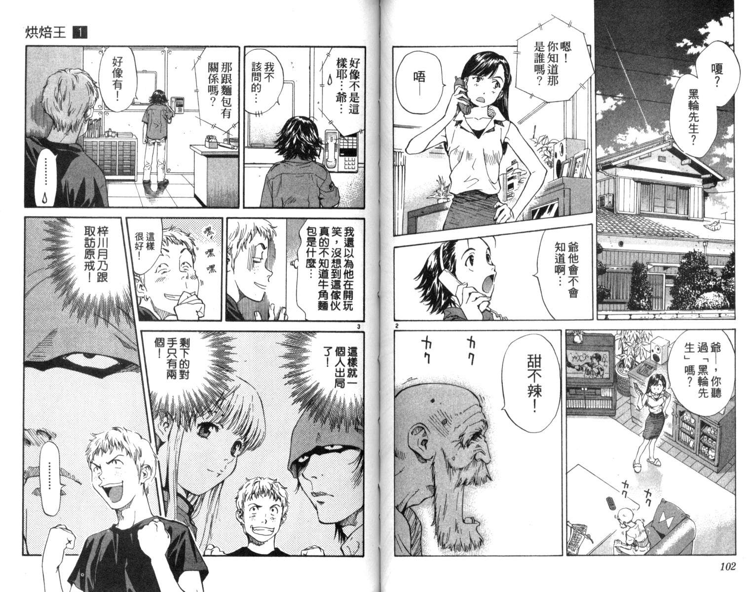 日式面包王 第1卷 第51页