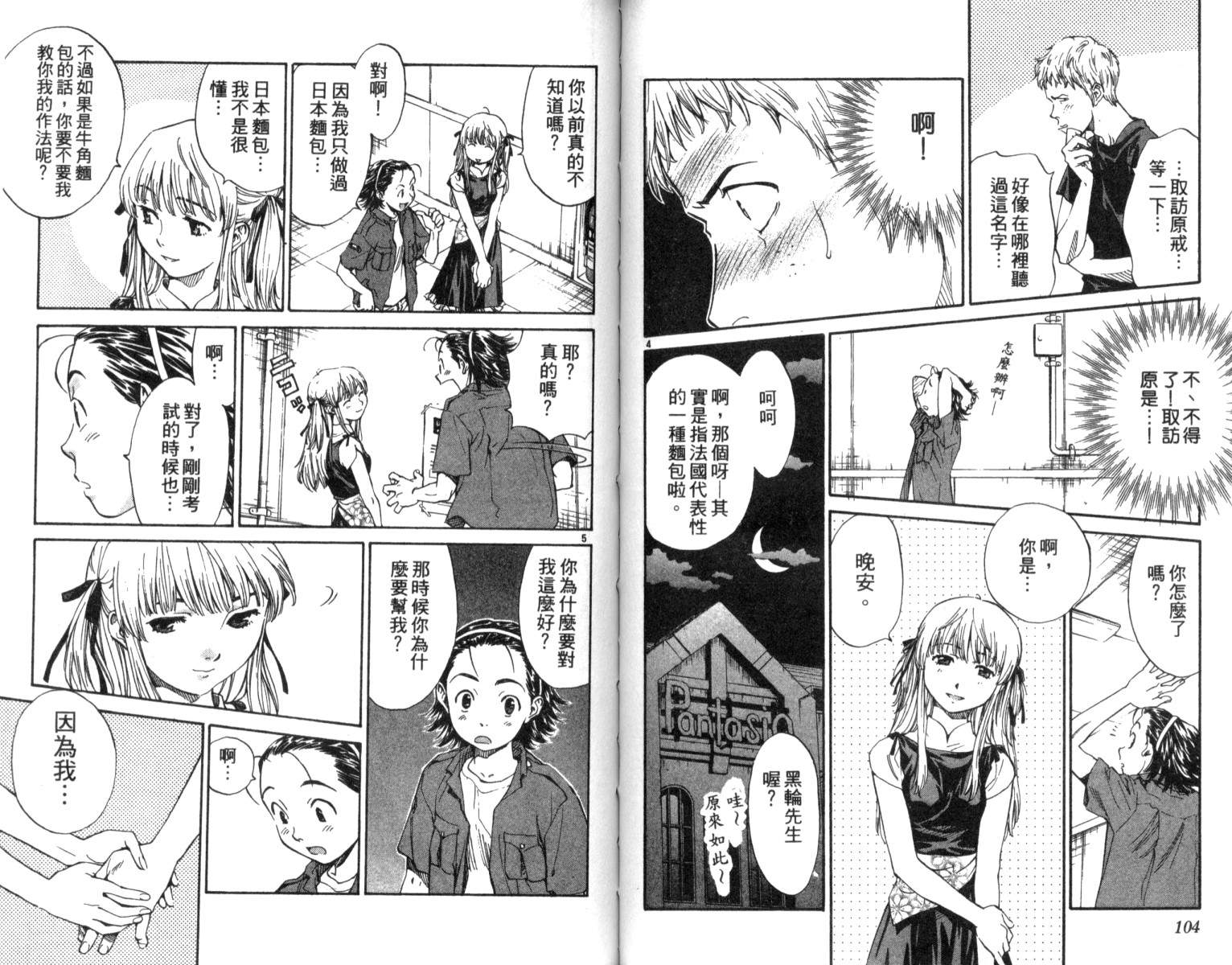 日式面包王 第1卷 第52页