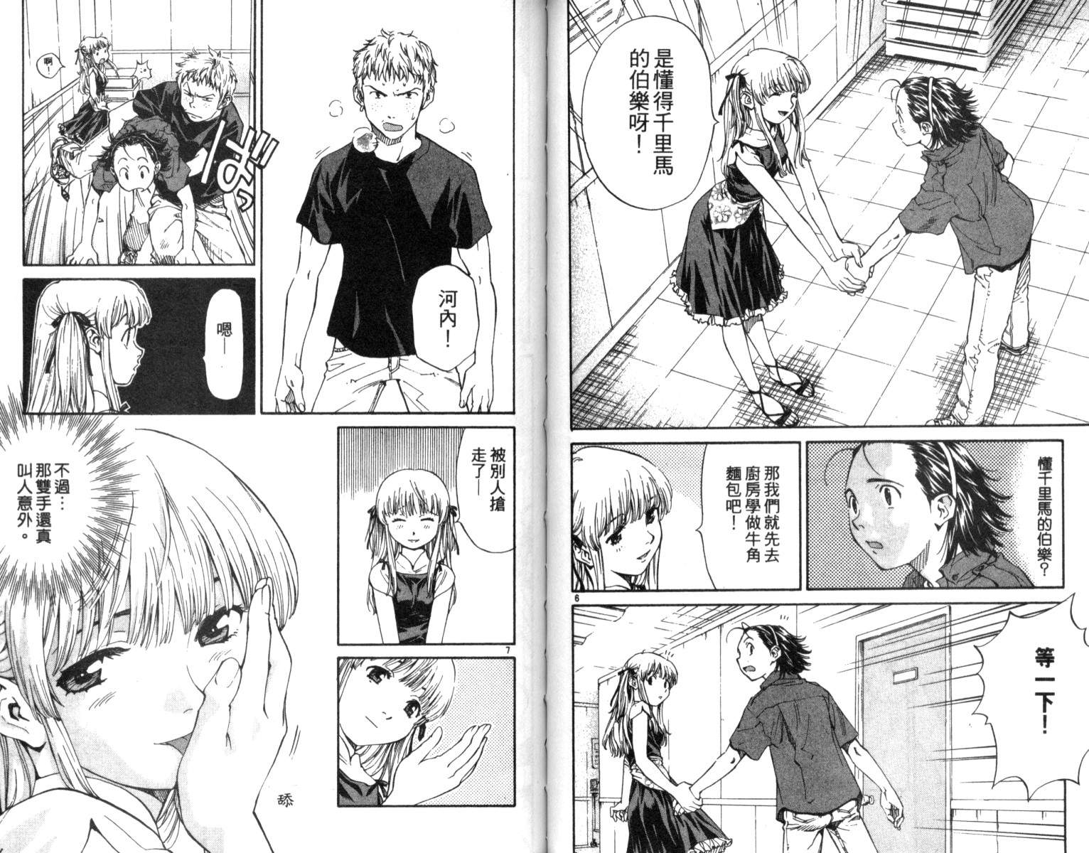 日式面包王 第1卷 第53页