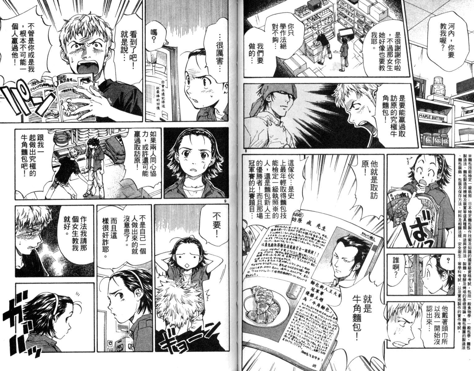 日式面包王 第1卷 第54页