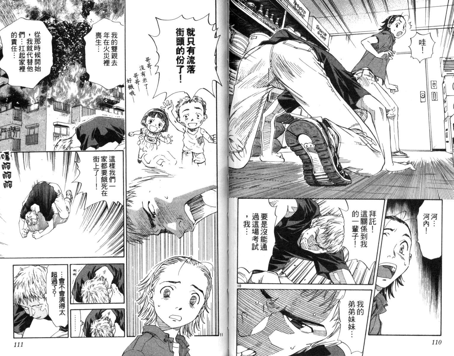 日式面包王 第1卷 第55页