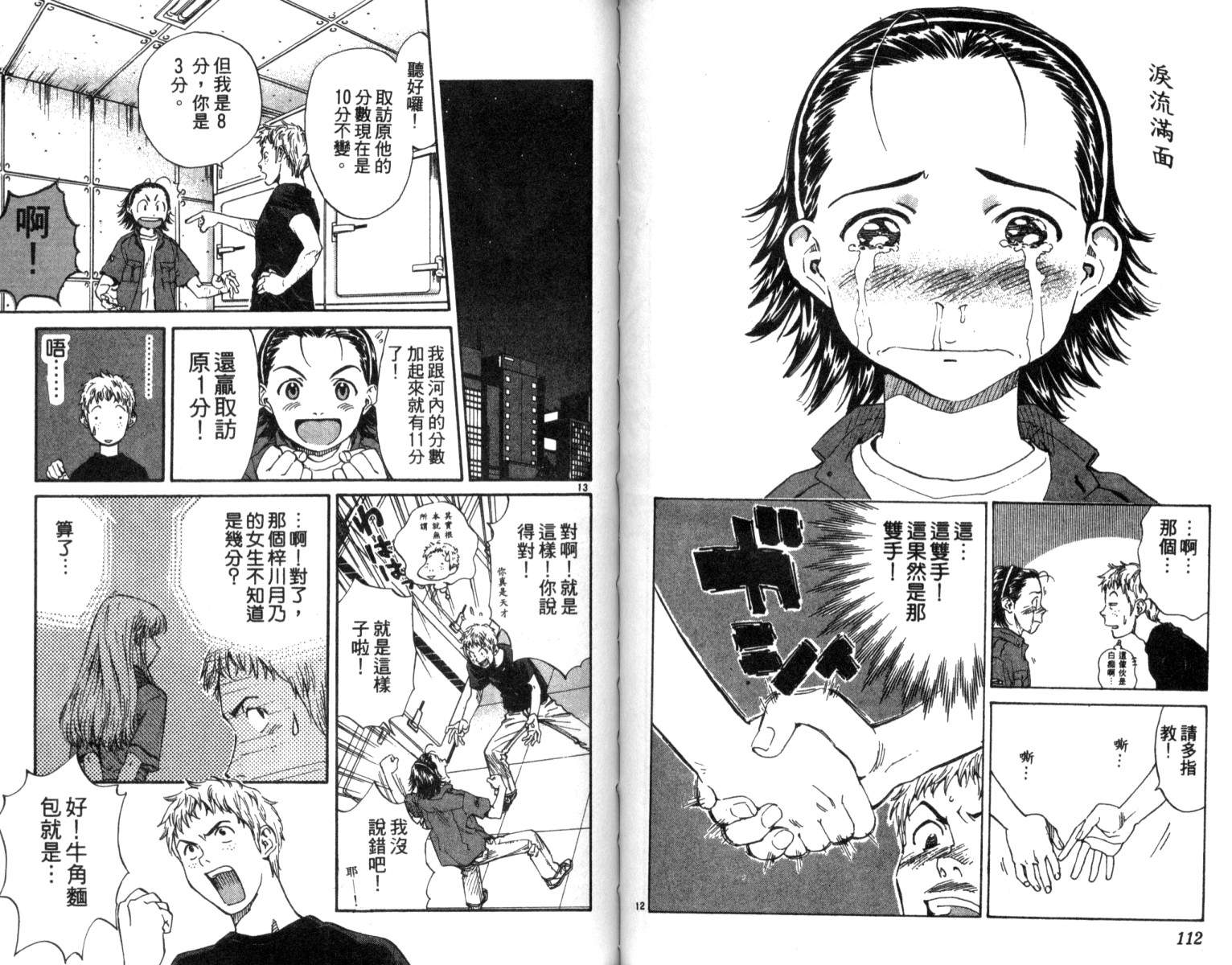 日式面包王 第1卷 第56页