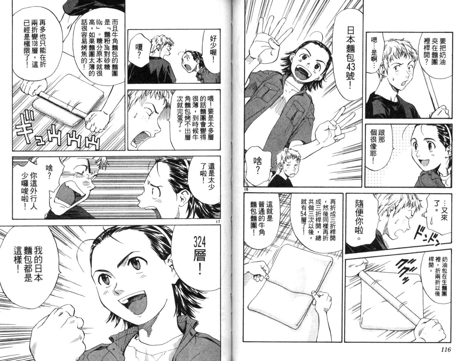 日式面包王 第1卷 第58页