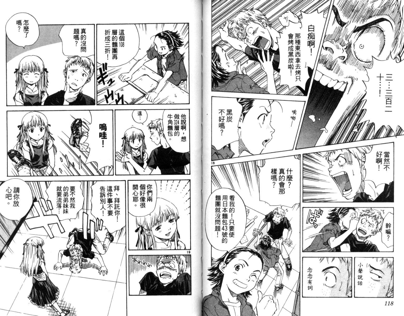 日式面包王 第1卷 第59页