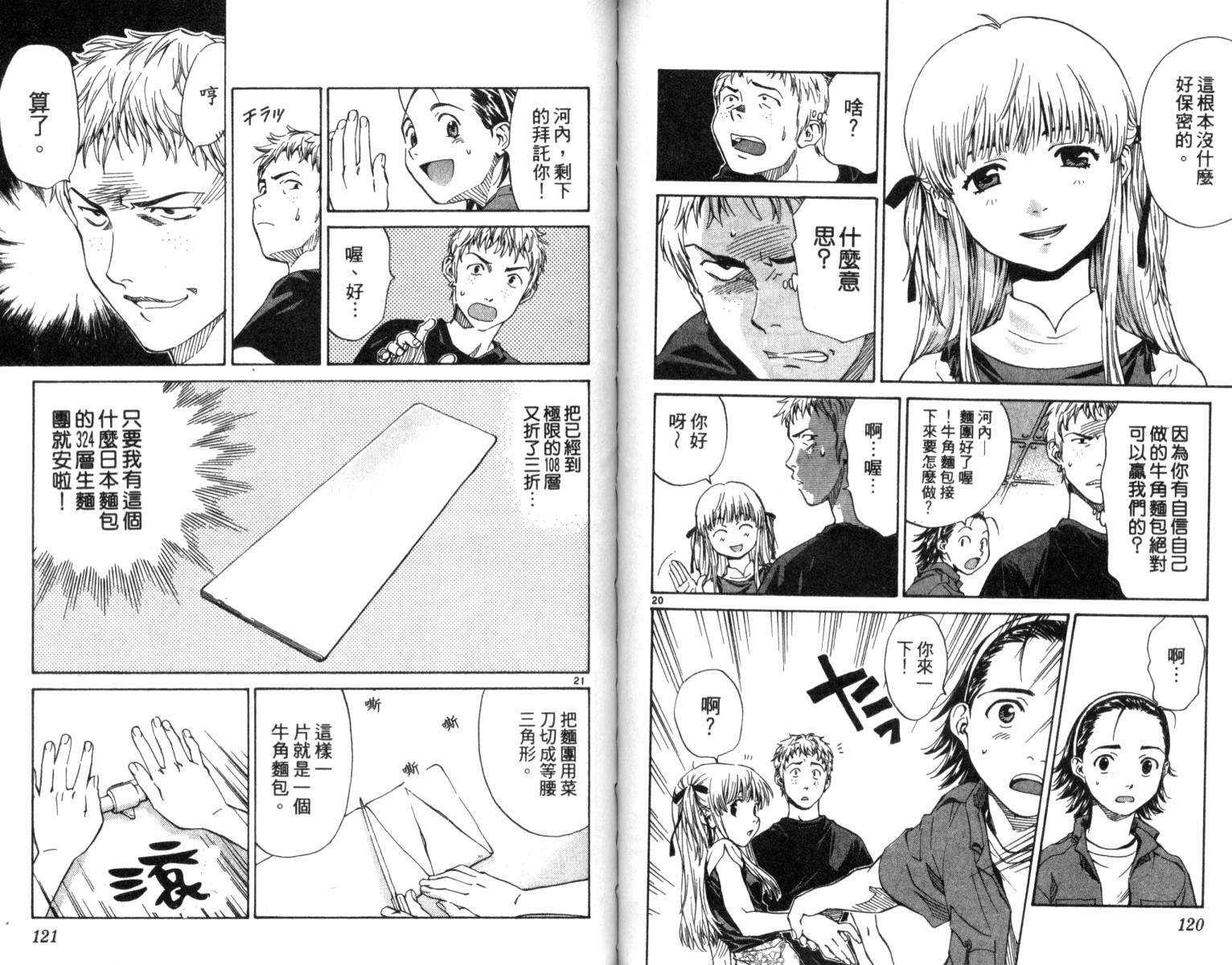 日式面包王 第1卷 第60页