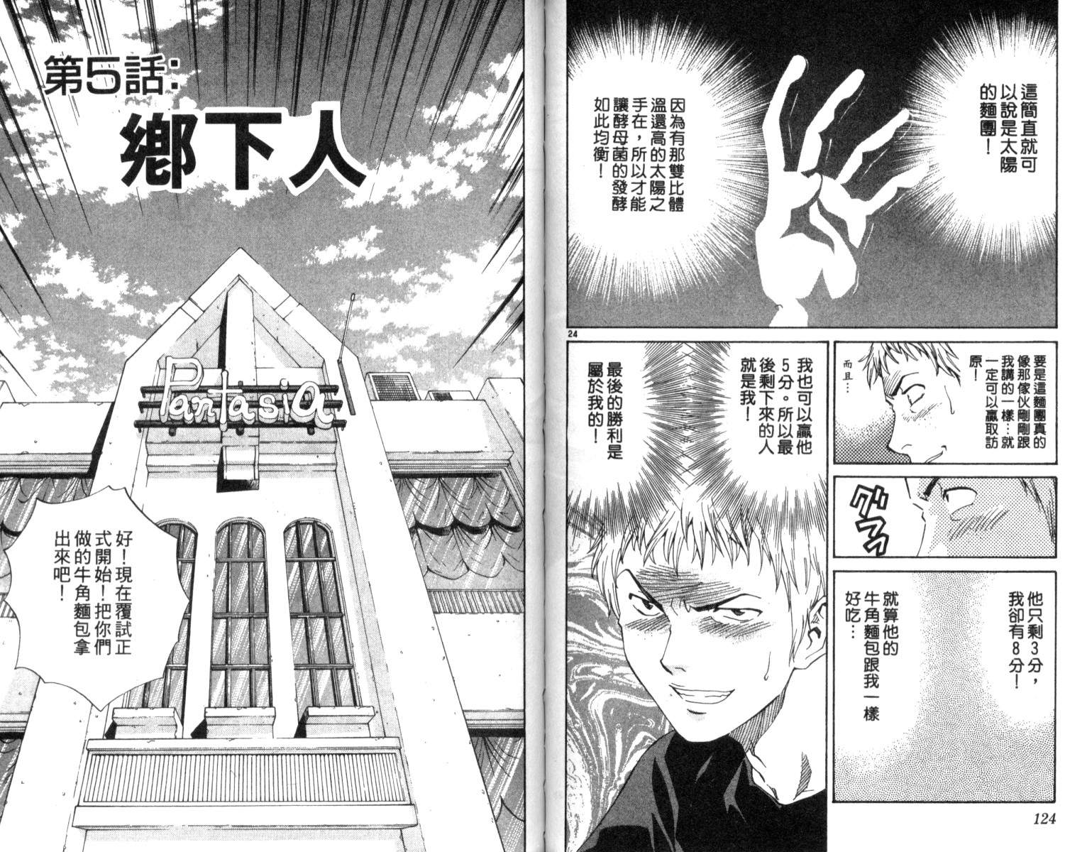 日式面包王 第1卷 第62页