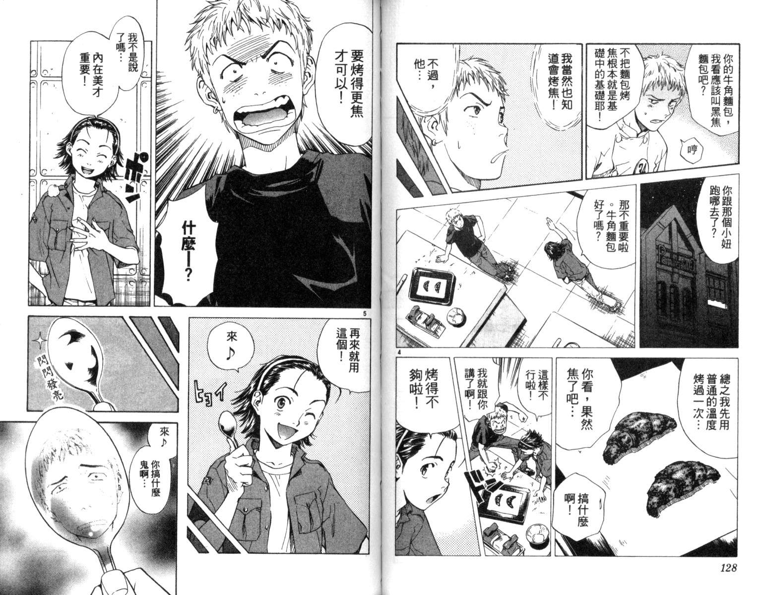 日式面包王 第1卷 第64页