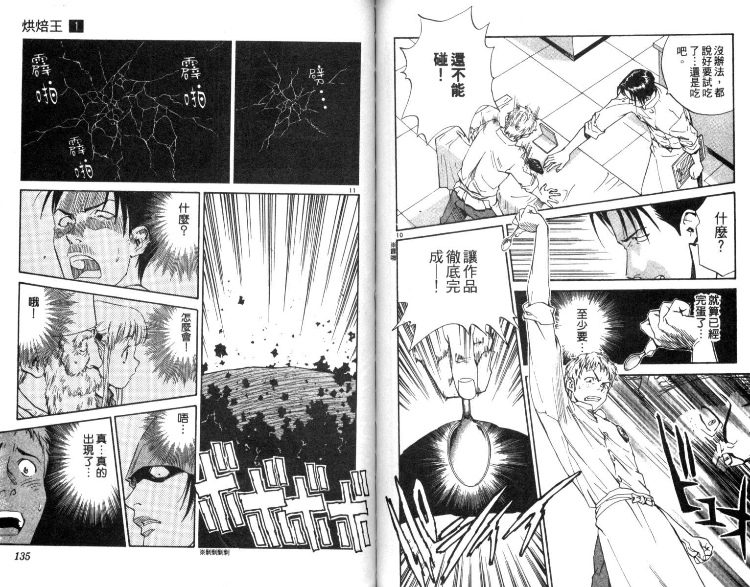 日式面包王 第1卷 第67页