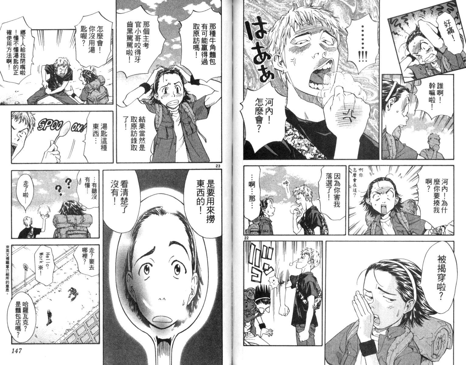 日式面包王 第1卷 第73页