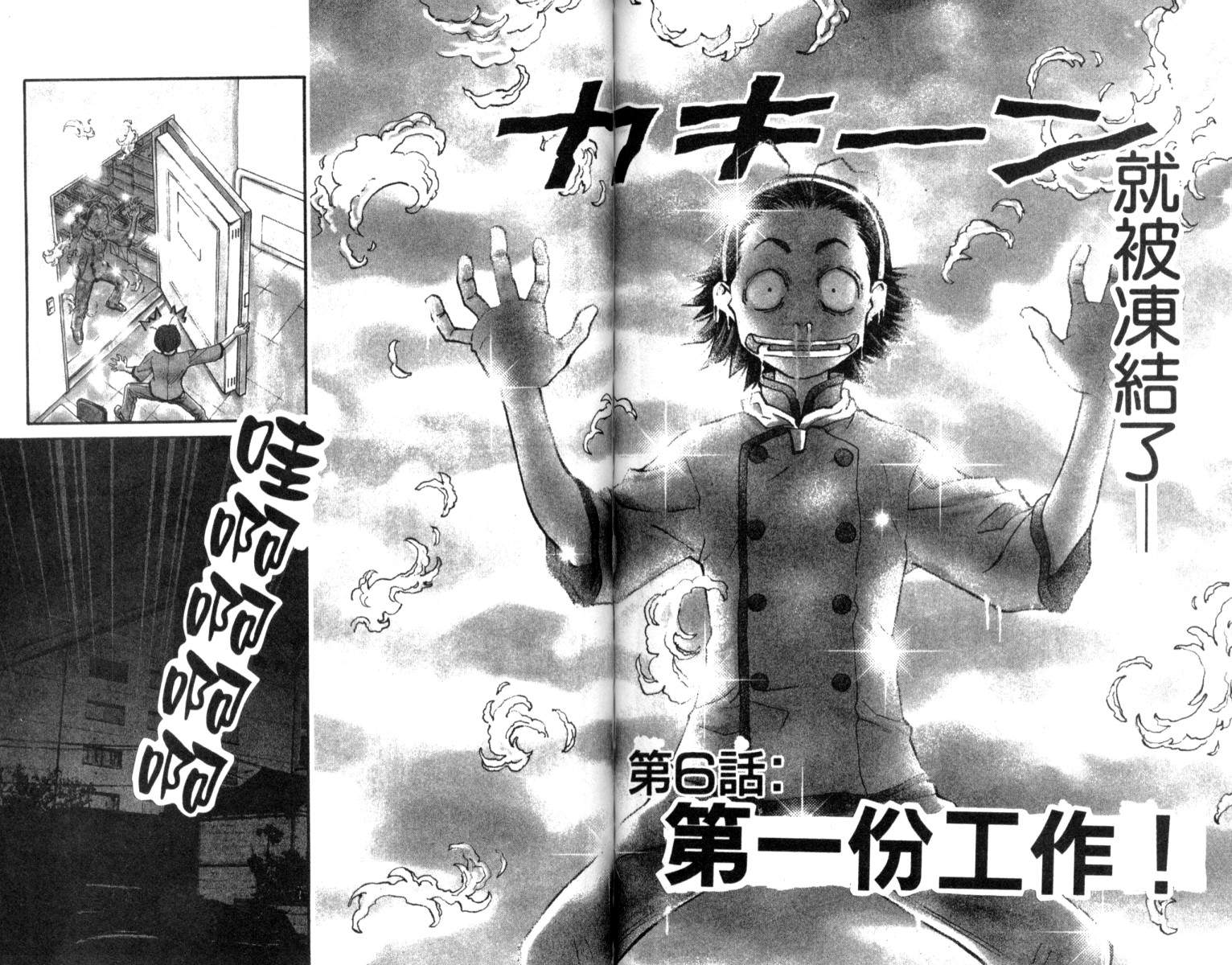 日式面包王 第1卷 第75页