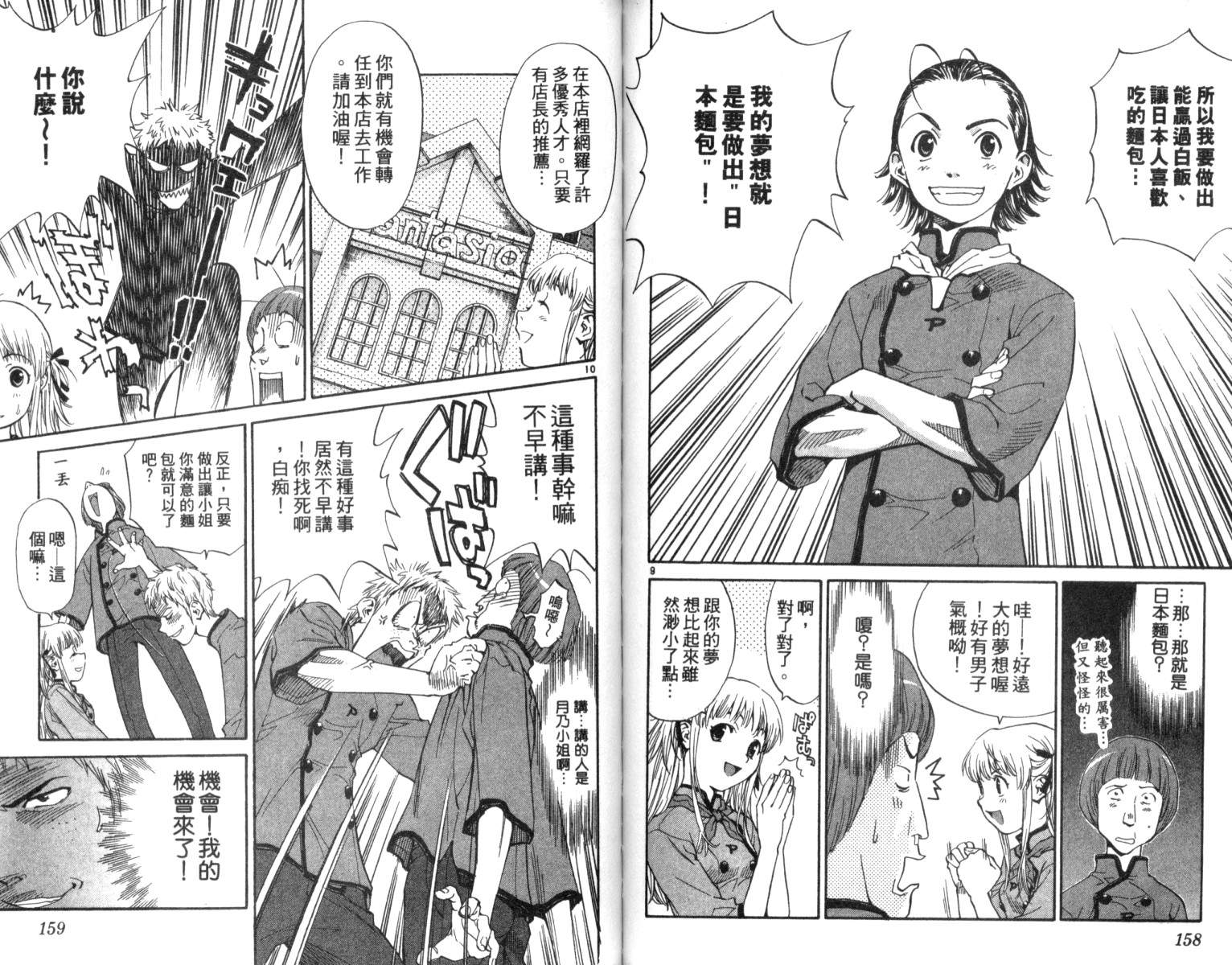 日式面包王 第1卷 第79页