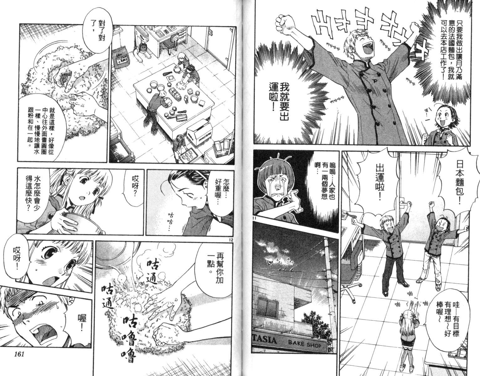 日式面包王 第1卷 第80页