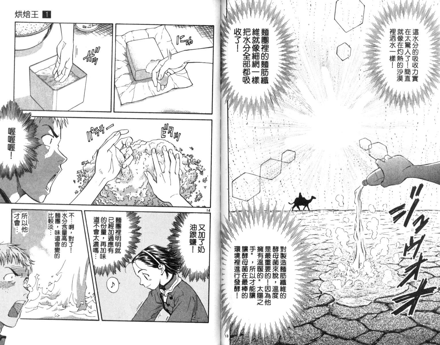 日式面包王 第1卷 第81页