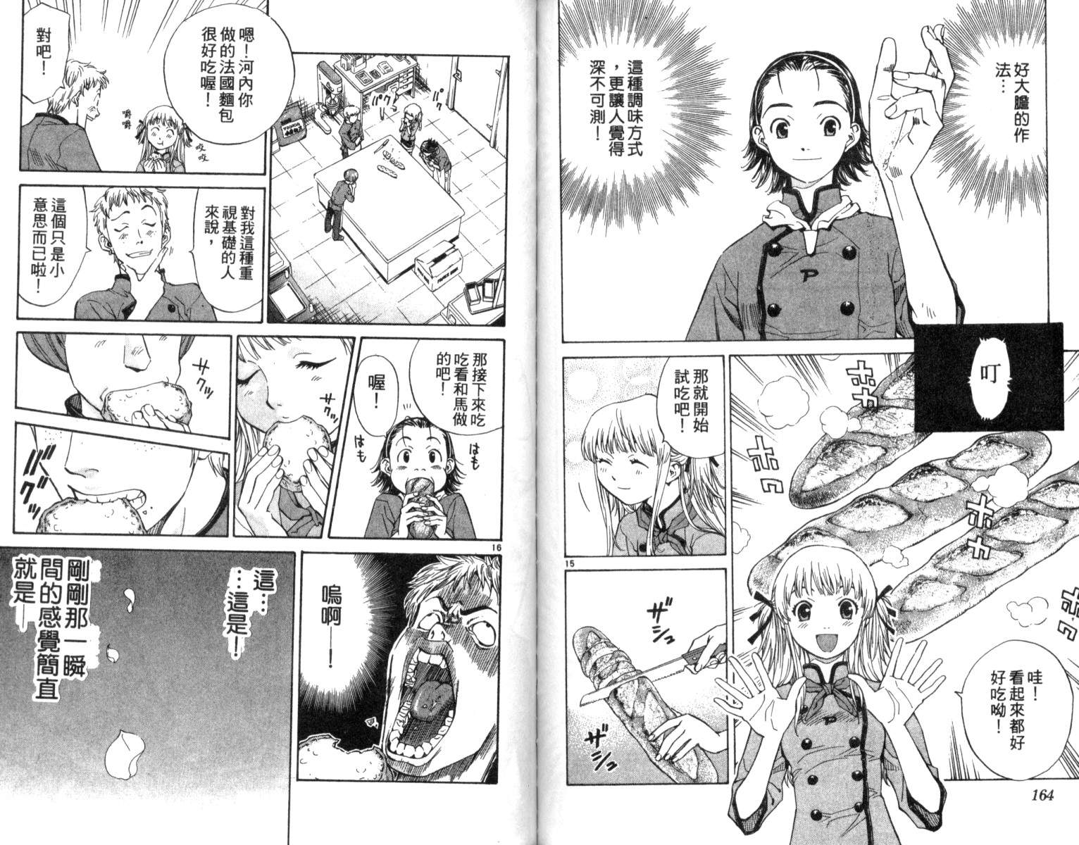 日式面包王 第1卷 第82页