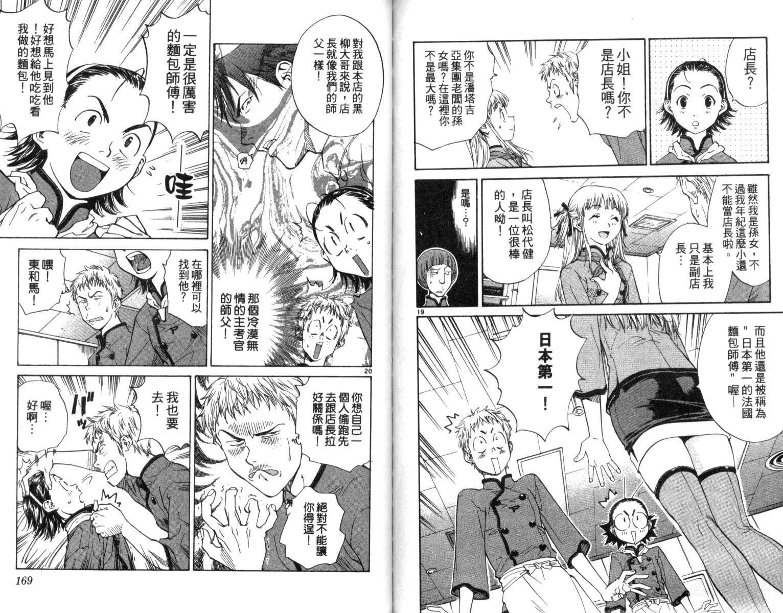 日式面包王 第1卷 第84页