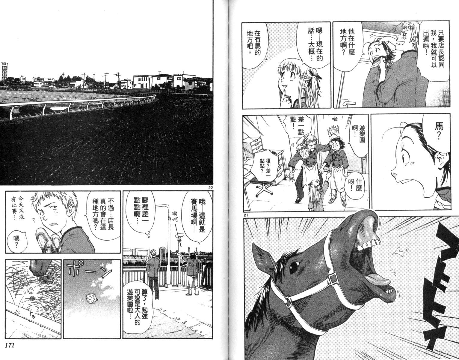 日式面包王 第1卷 第85页