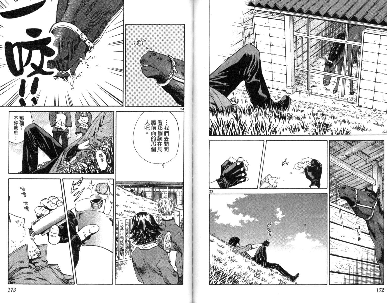 日式面包王 第1卷 第86页