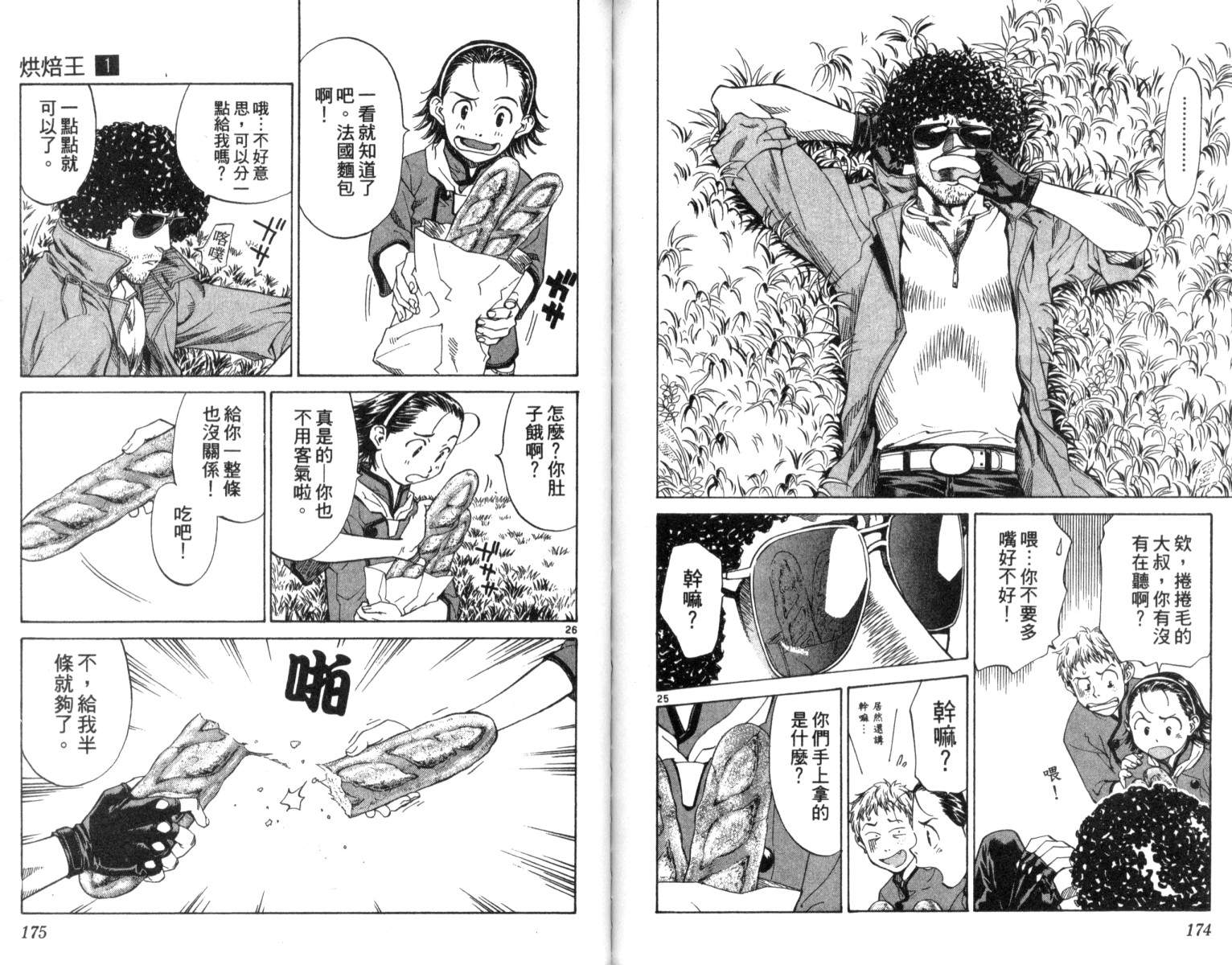日式面包王 第1卷 第87页