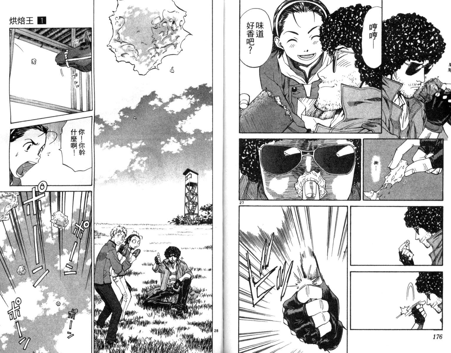 日式面包王 第1卷 第88页