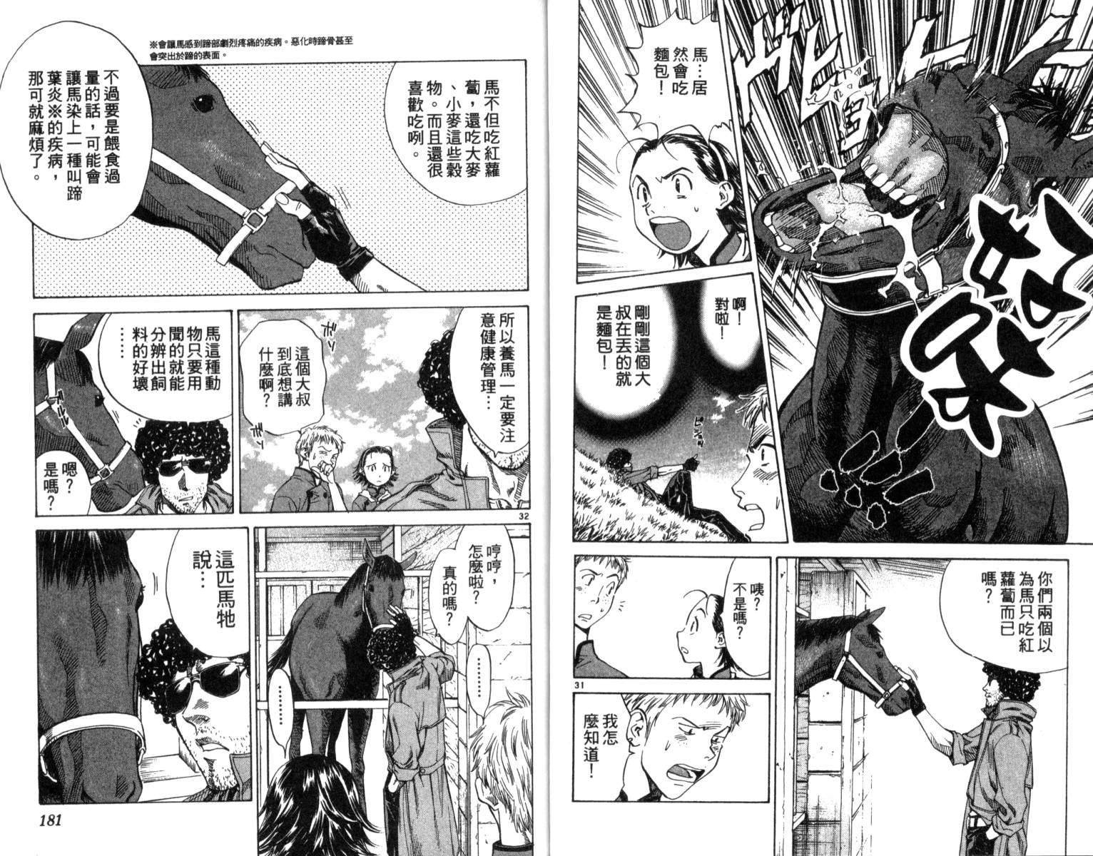 日式面包王 第1卷 第90页