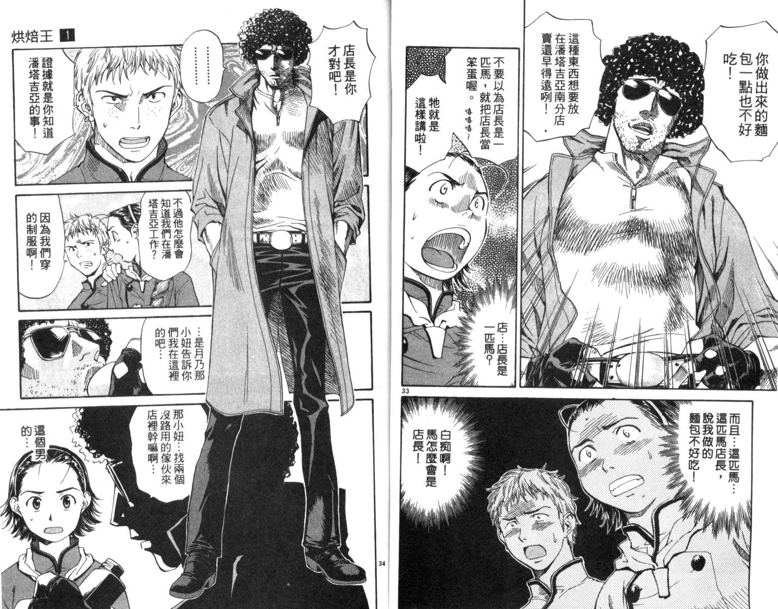 日式面包王 第1卷 第91页