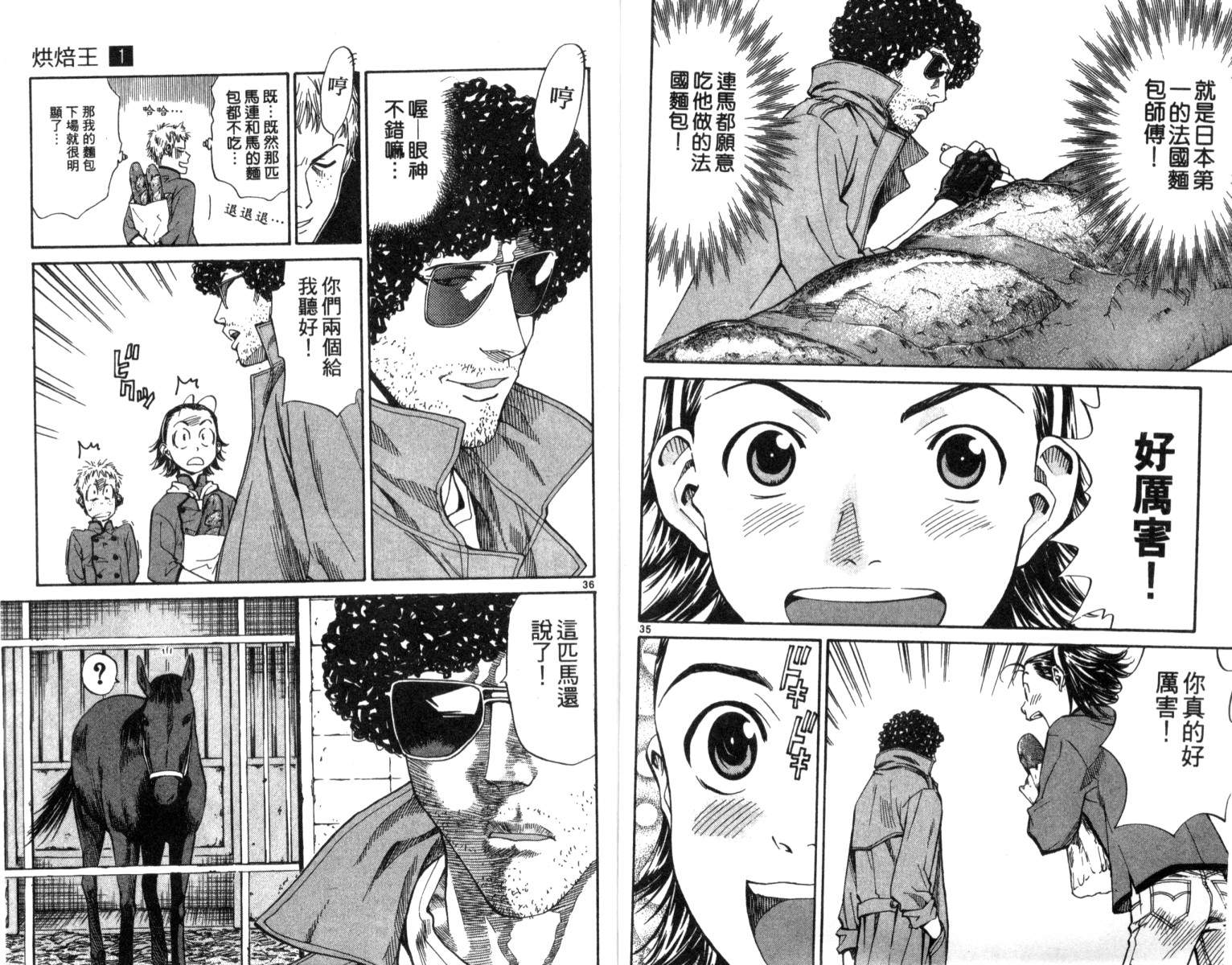 日式面包王 第1卷 第92页