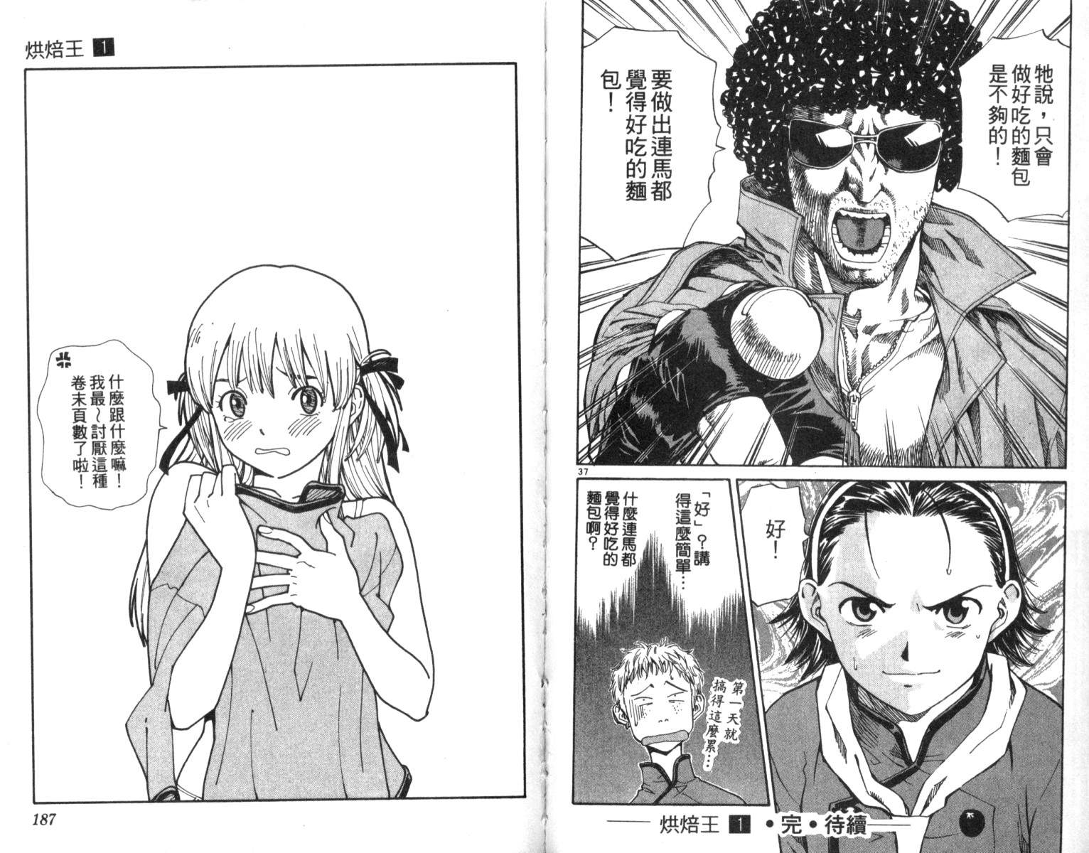 日式面包王 第1卷 第93页