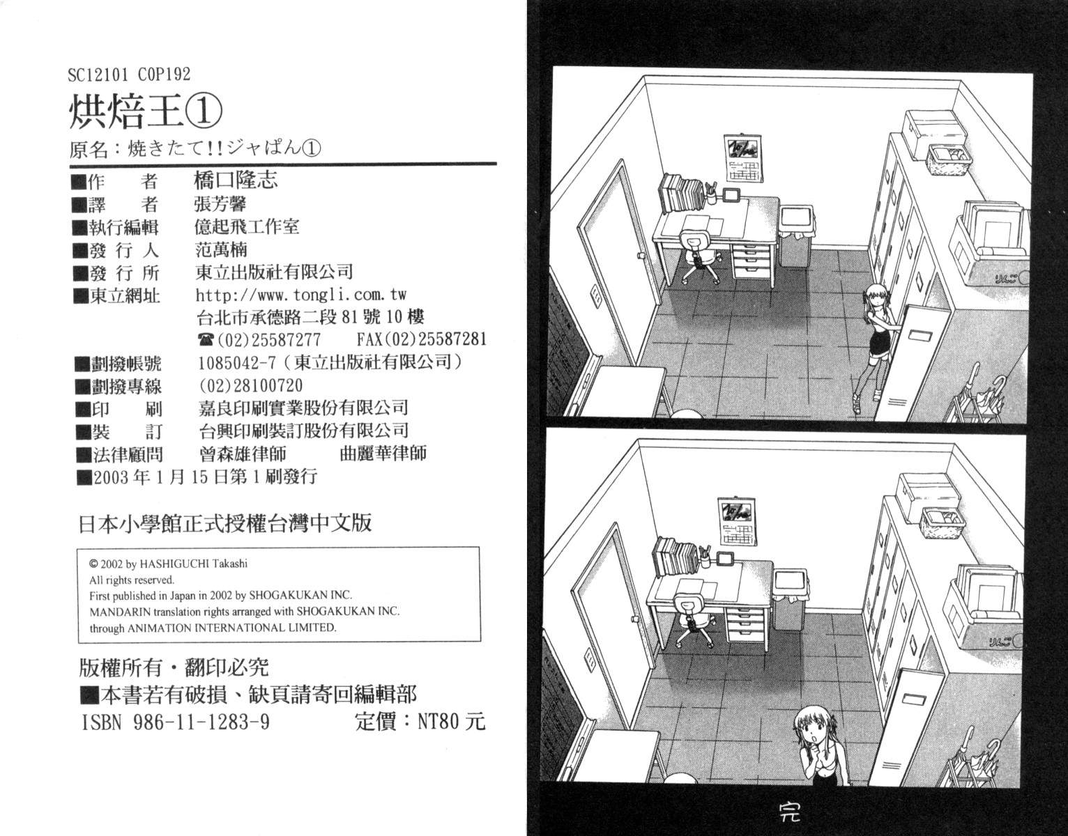 日式面包王 第1卷 第95页