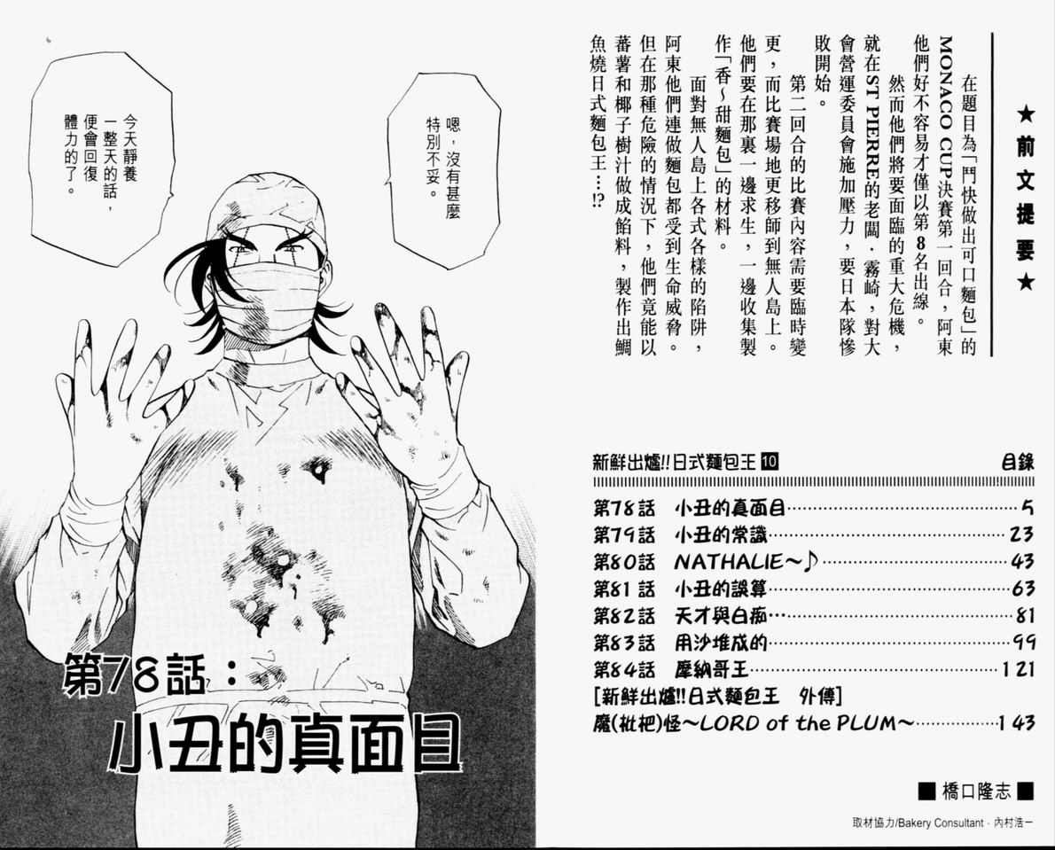 日式面包王 第10卷 第2页