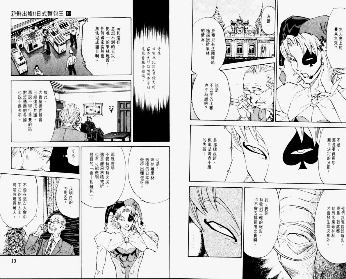 日式面包王 第10卷 第6页