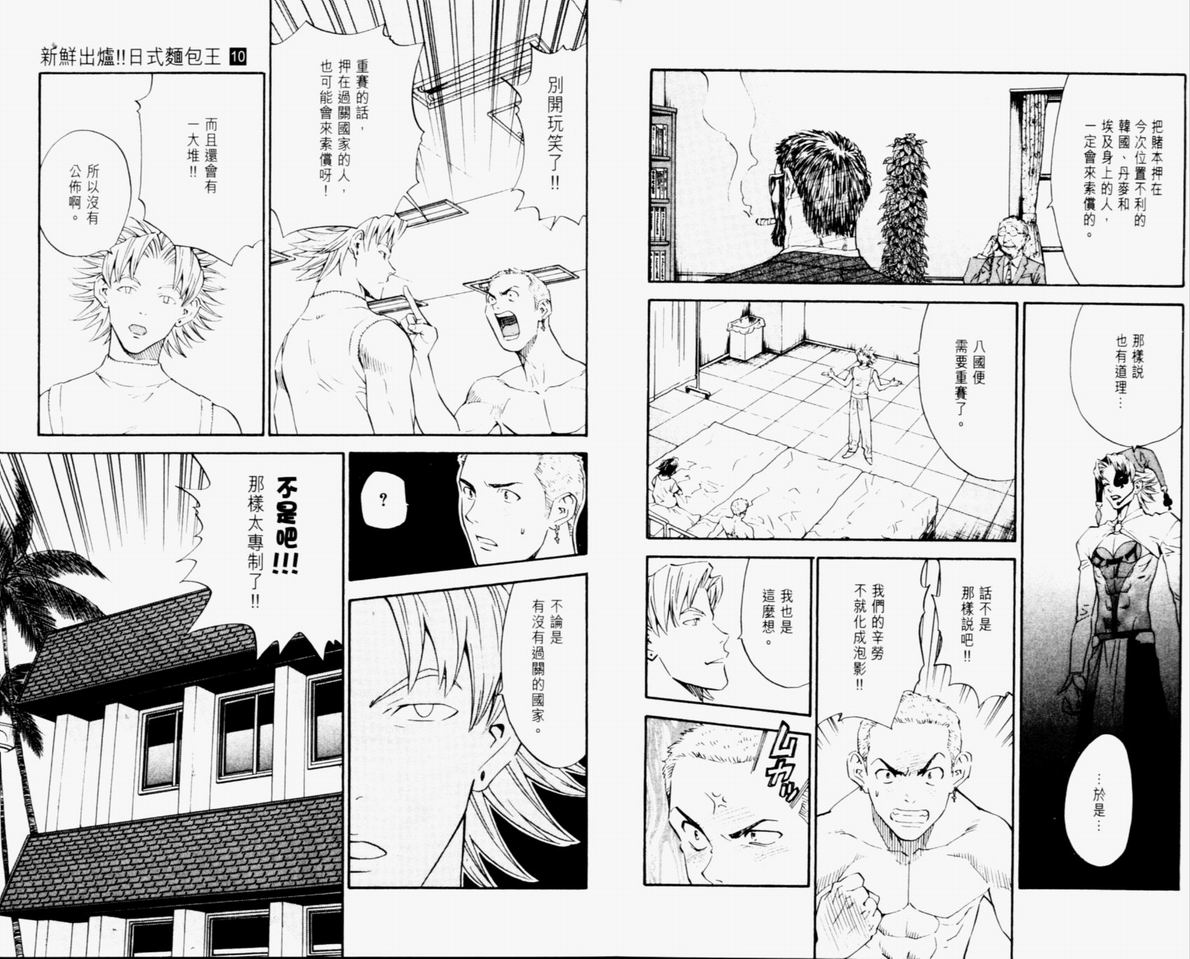 日式面包王 第10卷 第7页