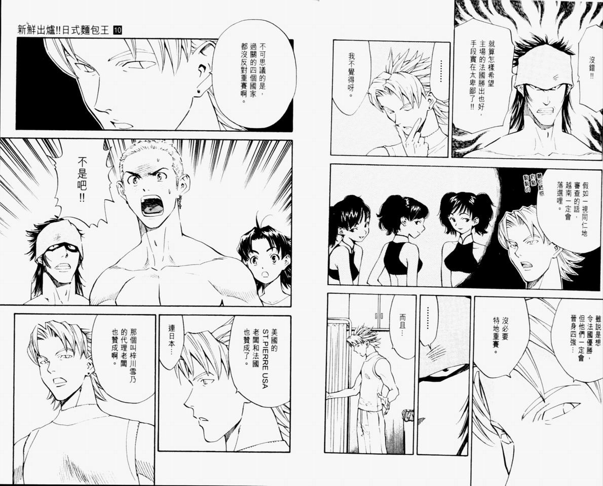 日式面包王 第10卷 第8页