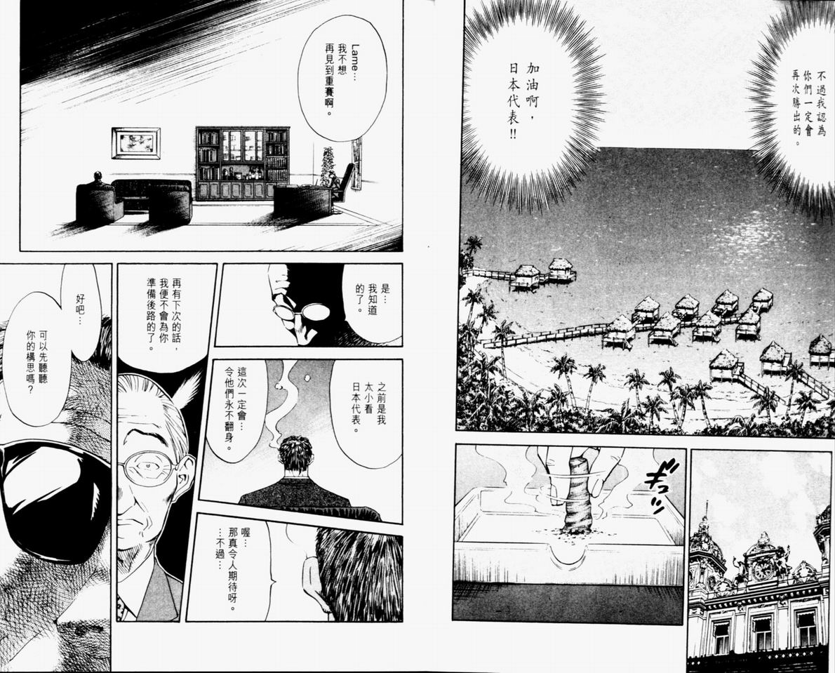 日式面包王 第10卷 第10页