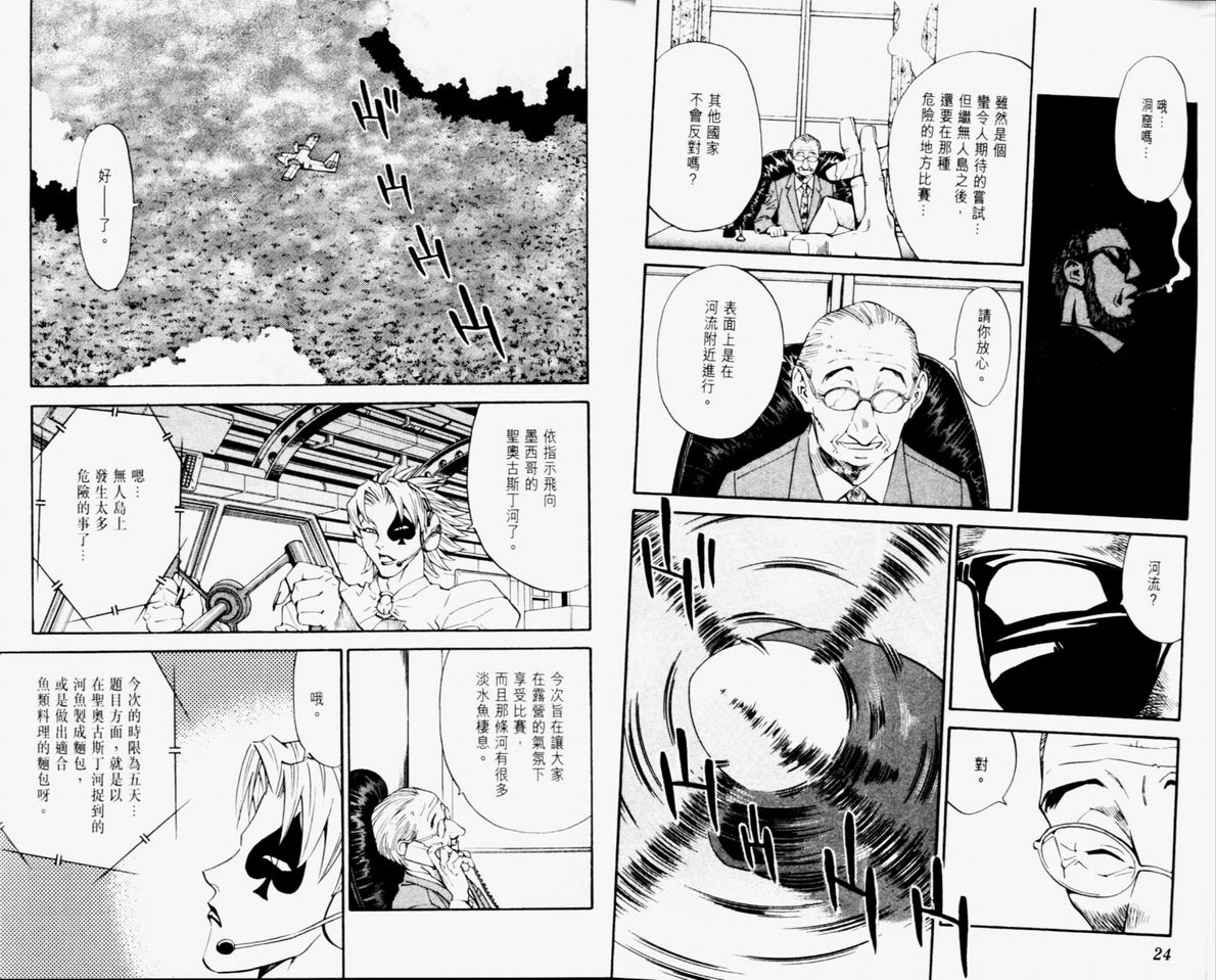 日式面包王 第10卷 第12页