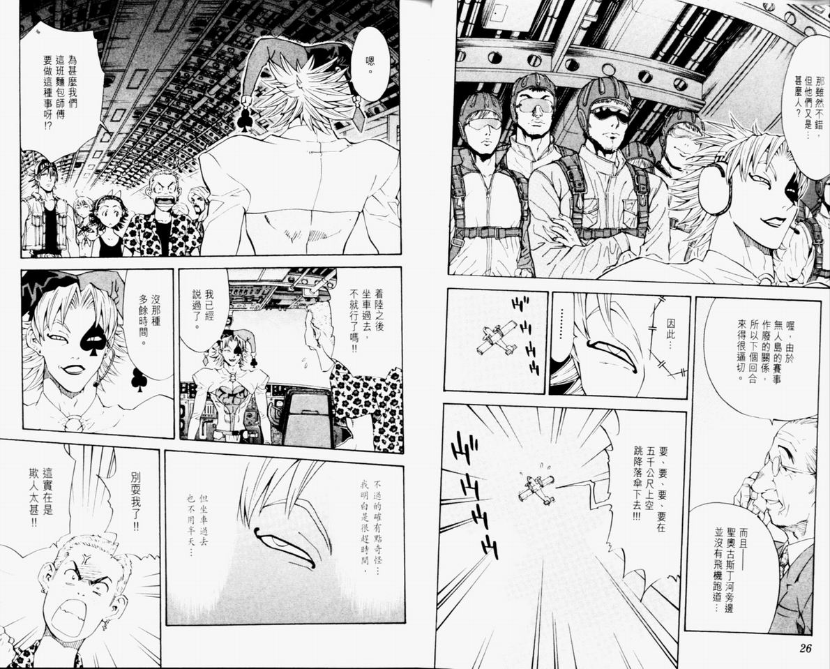 日式面包王 第10卷 第13页